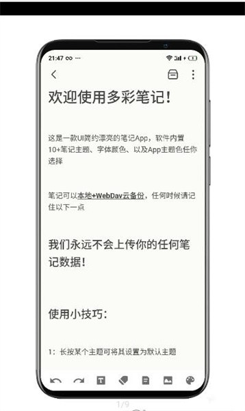 多彩笔记最新安卓下载