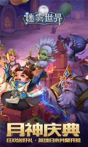 迷雾世界手游ios版下载安装
