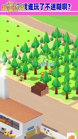 我要当总裁官方版