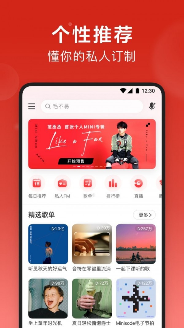 网易云音乐鸿蒙版 下载最新app