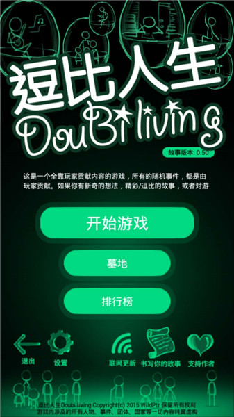 逗比人生下载最新版