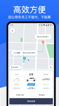 滴滴企业版安卓版app下载