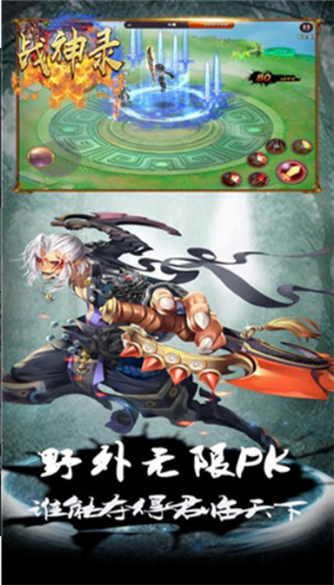 战神录破解版手机下载安装