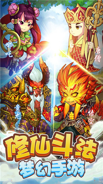 梦回西游记手机免费下载