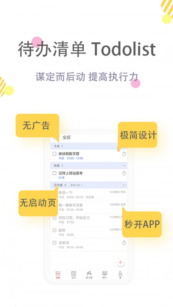 清单自习室下载最新app