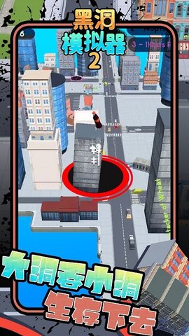 黑洞模拟器安卓版