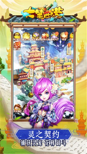 大笑西游安卓版下载