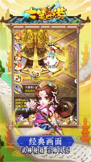 大笑西游安卓版苹果版手机版