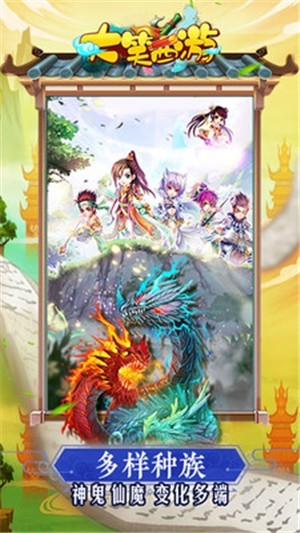 大笑西游安卓版苹果版手机版