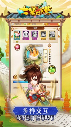 大笑西游安卓版苹果版手机版