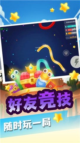贪吃蛇疯狂大作战官方版