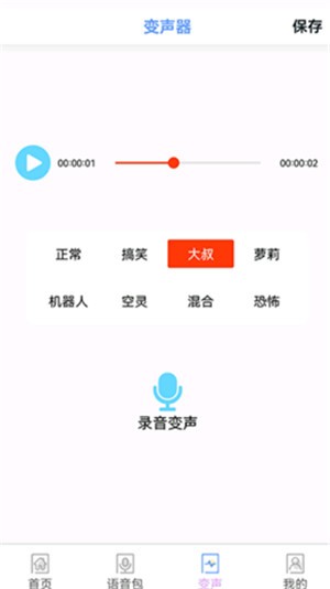 123变声器最新版