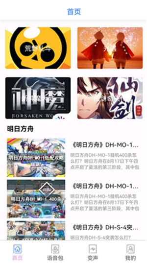 123变声器最新版