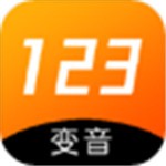 123变声器最新版