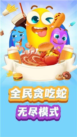 贪吃蛇蛇大战官方版