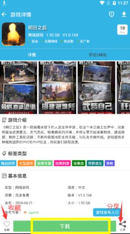 软天空app游戏大全免费版