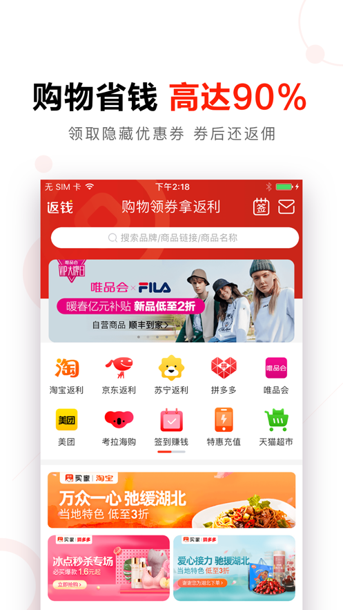 买家生活免费手机版