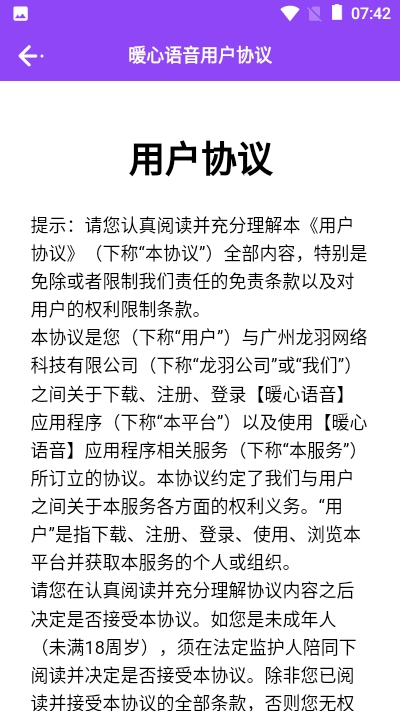 暖心语音苹果免费下载