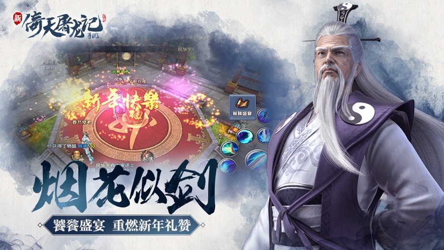 新倚天屠龙记手游正版下载