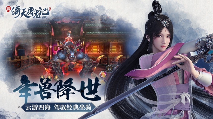 新倚天屠龙记最新2023安卓版