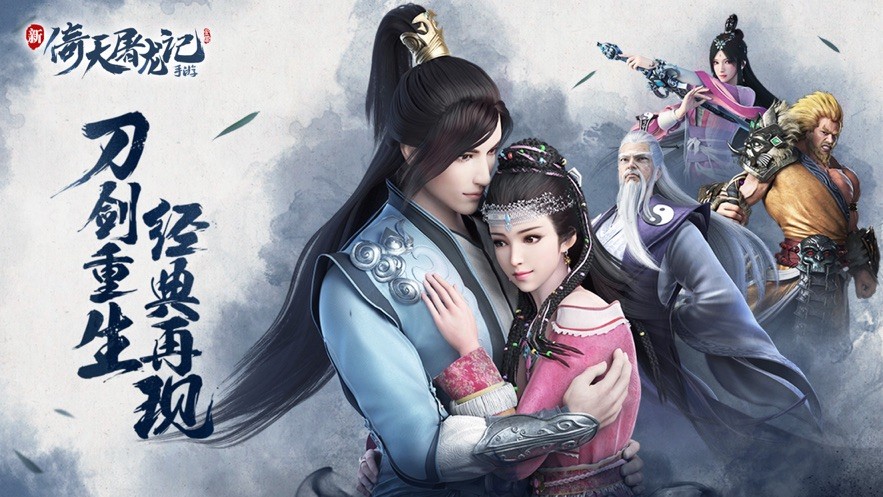 新倚天屠龙记最新2023安卓版