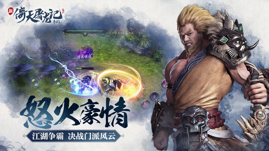 新倚天屠龙记最新2023安卓版