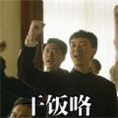 觉醒年代表情包图片最新安卓2023版