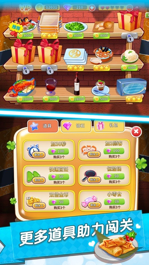 开心大厨安卓版