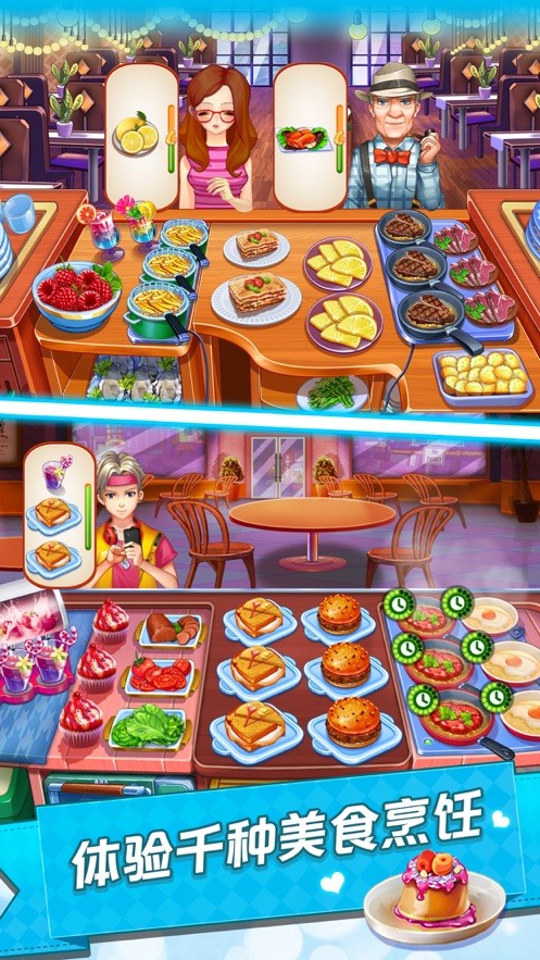 开心大厨安卓版