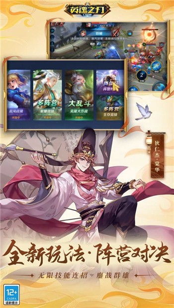 英魂之刃下载2023