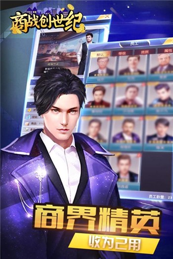 商战创世纪正版下载