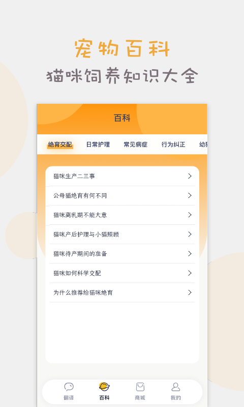 猫语猫咪翻译器苹果免费版下载