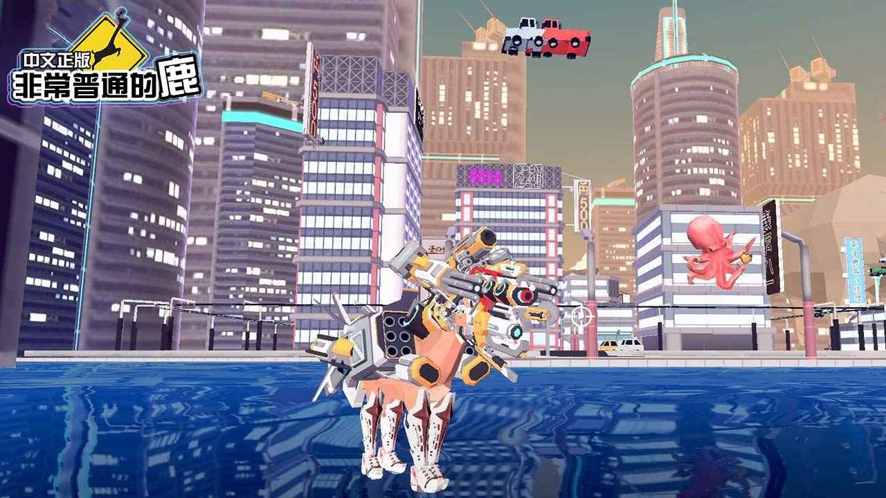 非常普通的鹿未来篇手机下载苹果版