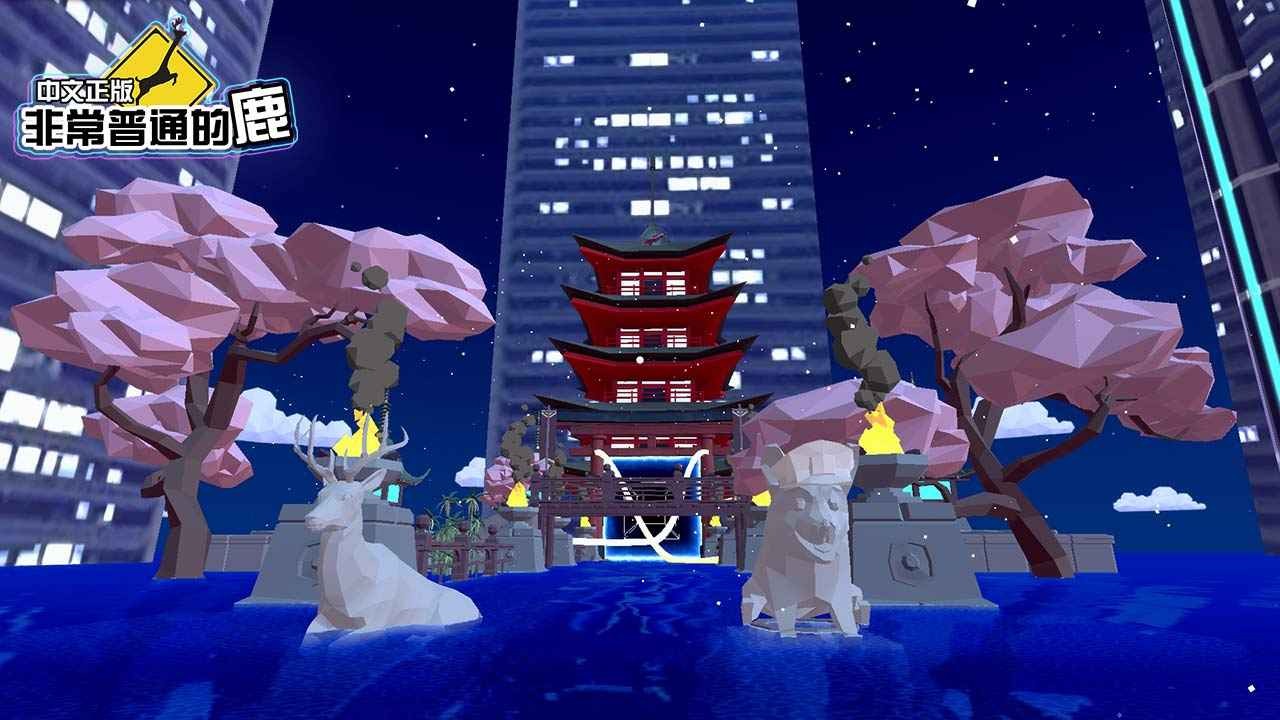 非常普通的鹿未来篇手机下载苹果版