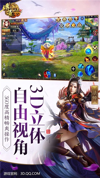 传奇世界3d安卓版最新版