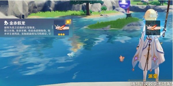 原神鸣川鹈饲鱼竿怎么获得