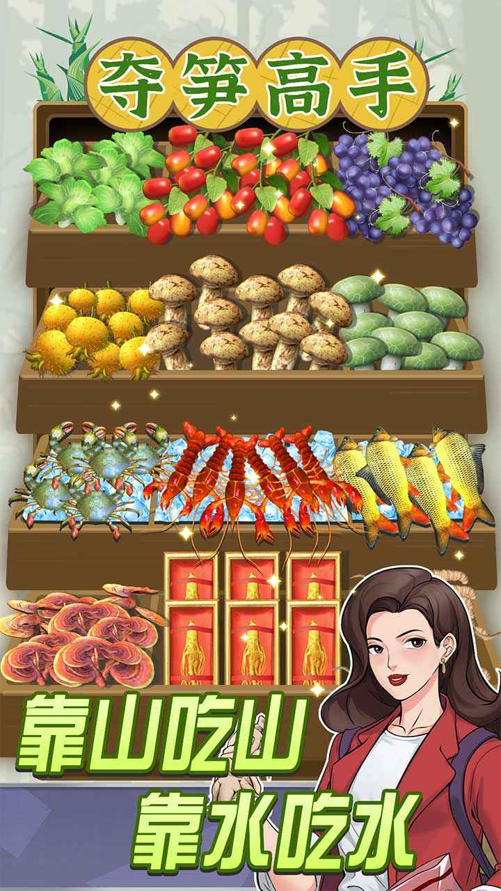 夺笋高手下载安装最新版