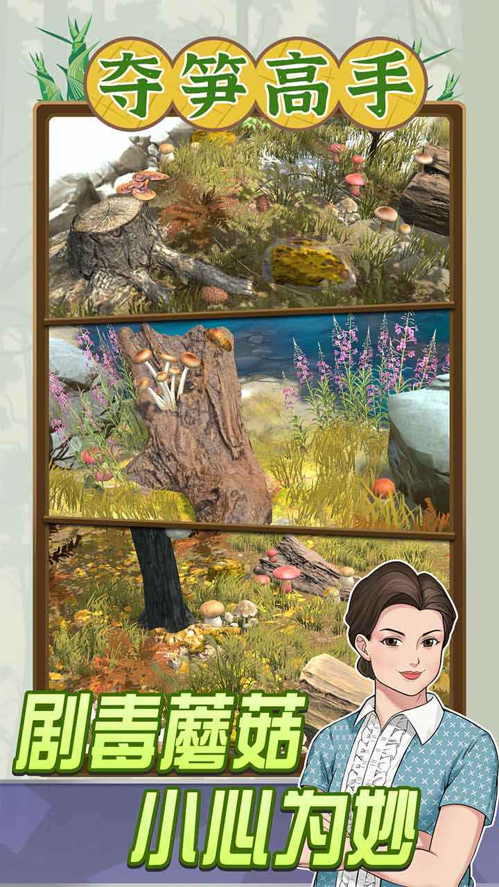 夺笋高手下载安装最新版