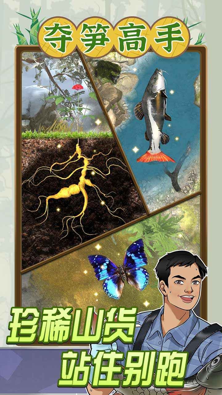 夺笋高手免费ios下载
