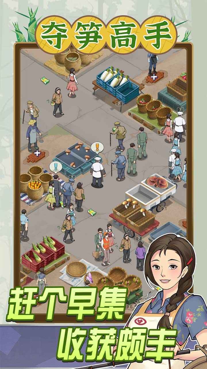 夺笋高手免费ios下载