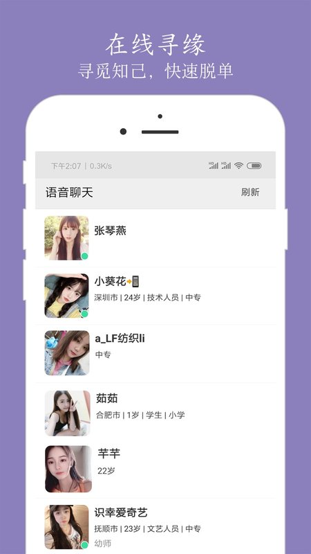 泉涌寻缘安卓版2023下载