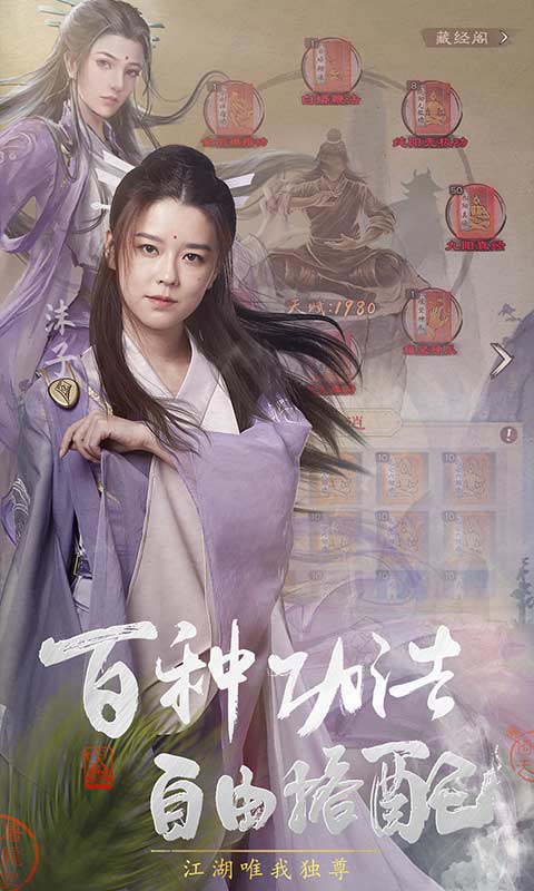 新倚天屠龙记手游正版下载