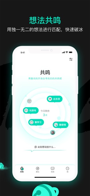 共鸣下载安装2023版本
