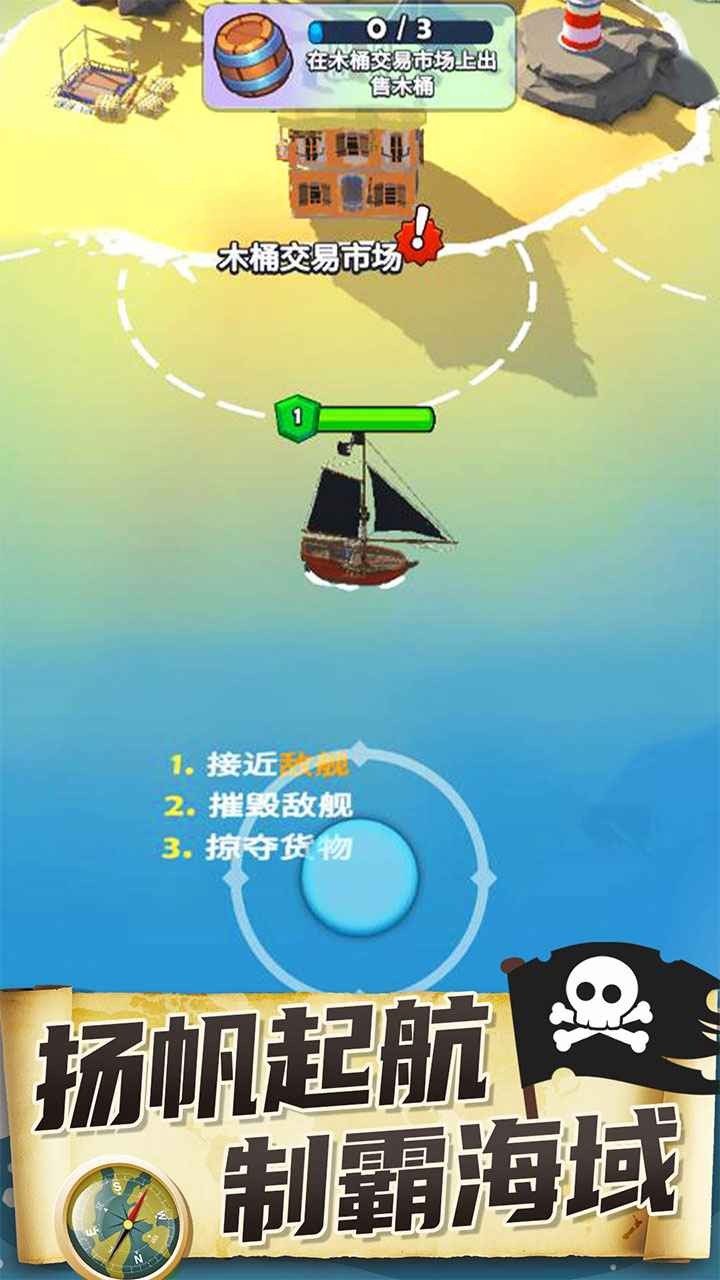 海盗突袭手机苹果下载