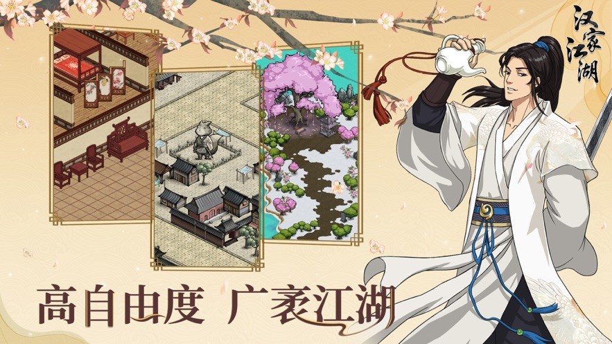 汉家江湖手游下载