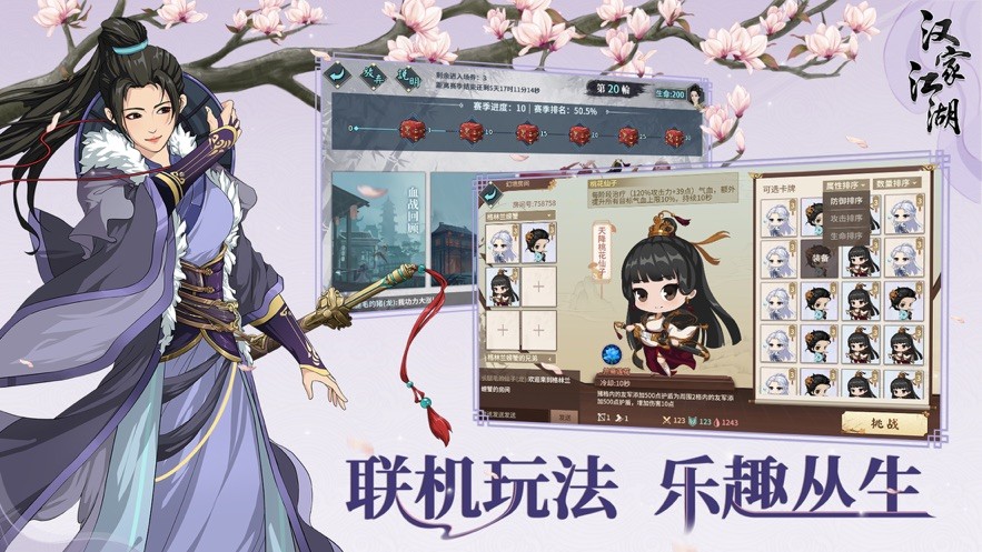 汉家江湖手游正版下载