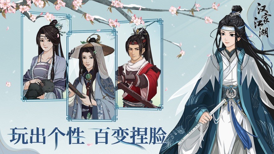 汉家江湖下载安装2023