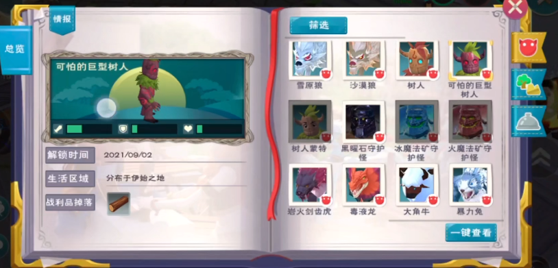 创造与魔法可怕的巨型树人在哪里