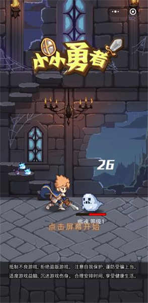 小小勇者手机版下载