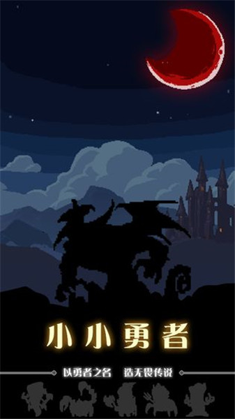 小小勇者手机版下载
